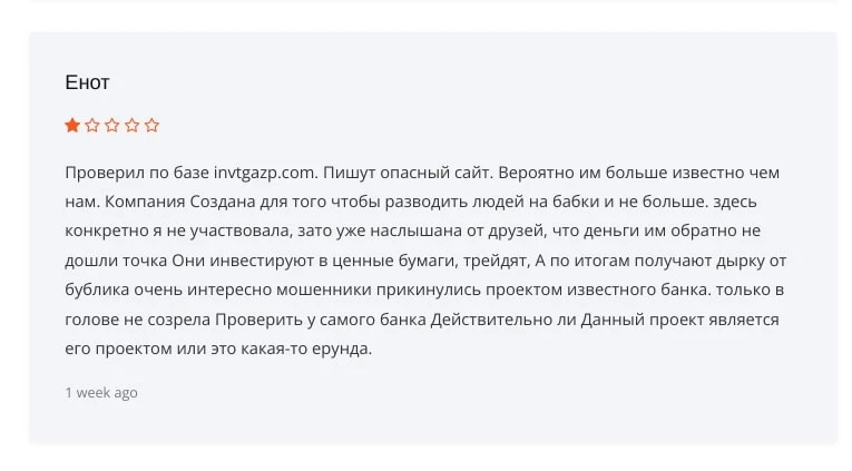 Invtgazp отзывы