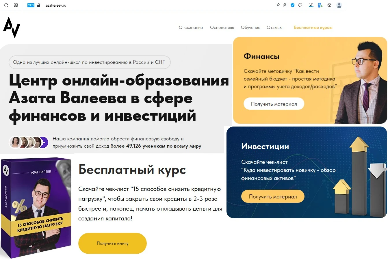 Азат Валеев сайт обзор