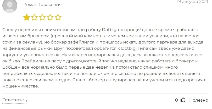 DotBig отзывы