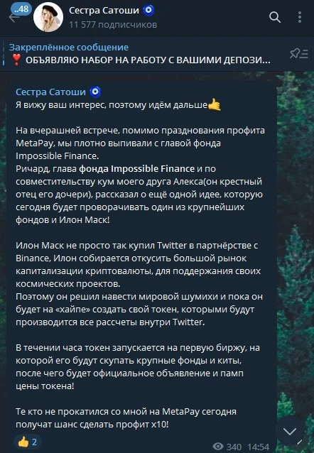 Сестра Сатоши Телеграмм
