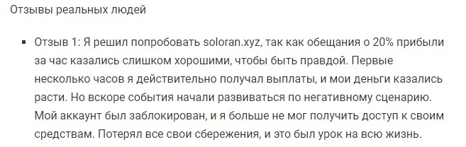 soloran отзывы