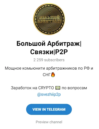 большой арбитраж