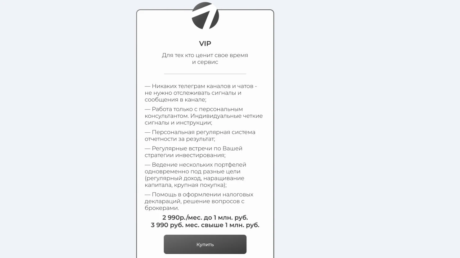 Услуги и тарифы  Invest Prost Investing