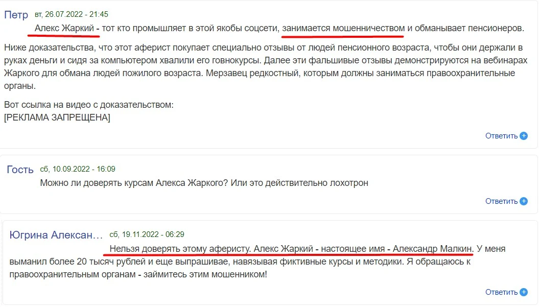 Алекс Жаркий отзывы