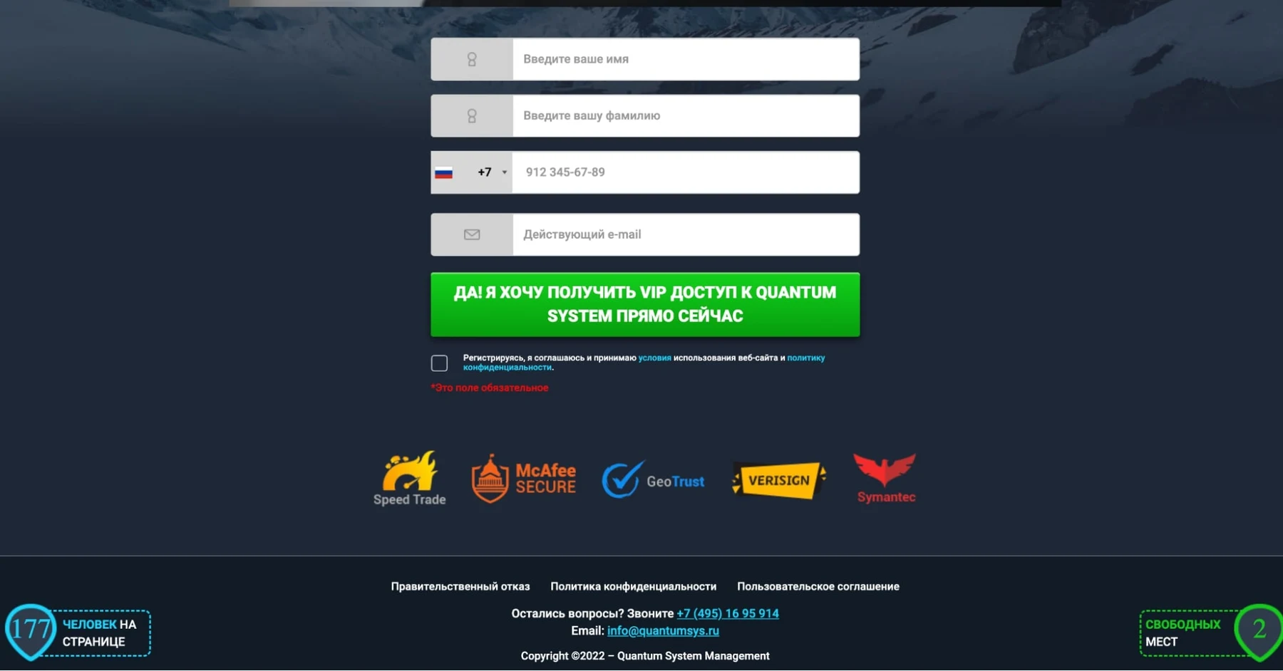 Quantum System регистрация