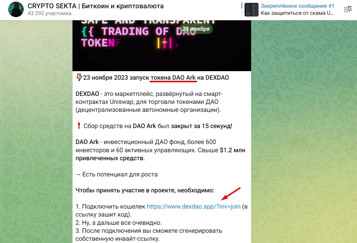 Crypto sekta телеграм пост