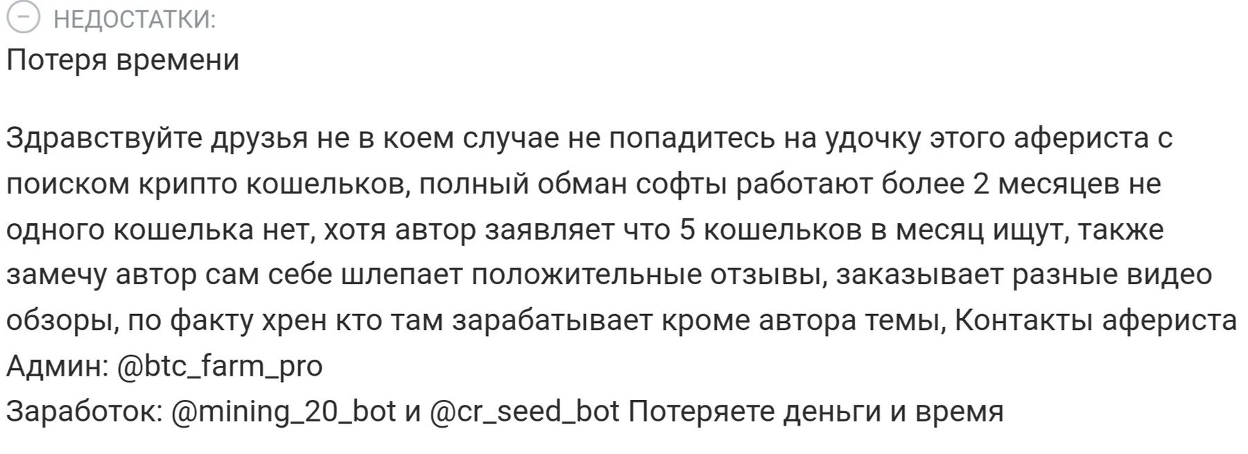 cr_seed_bot отзывы