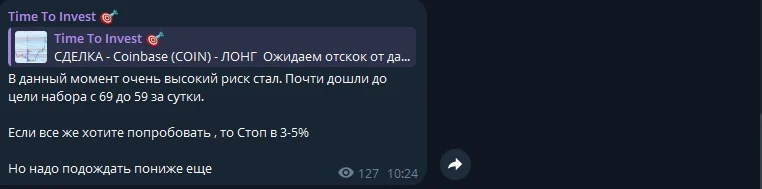 Time to Invest - сделка