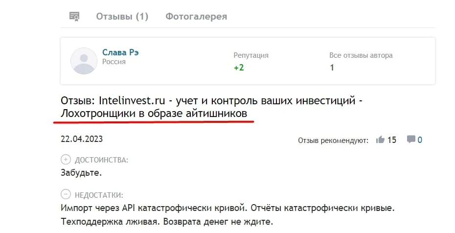IntelInvest отзывы