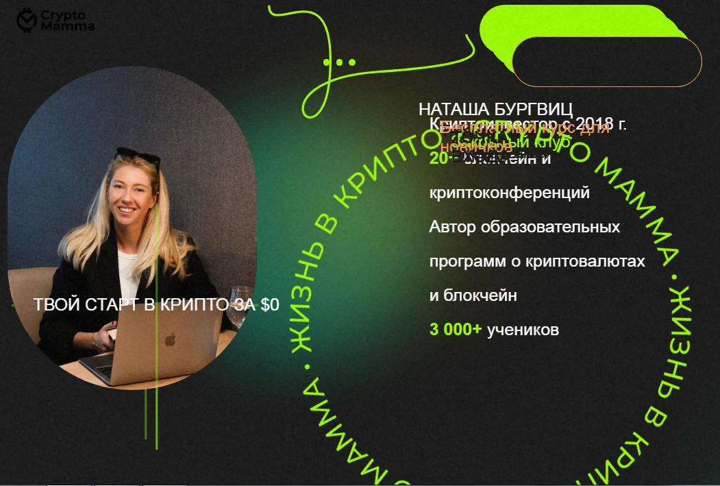 крипто мама
