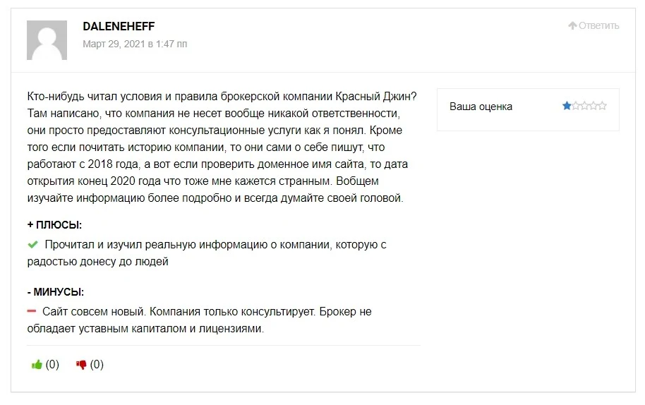 Красный Джин отзывы
