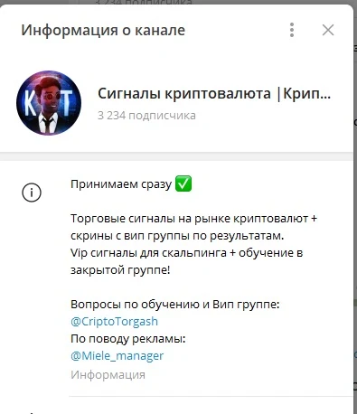 Телеграм-канал Крипто Торгаш