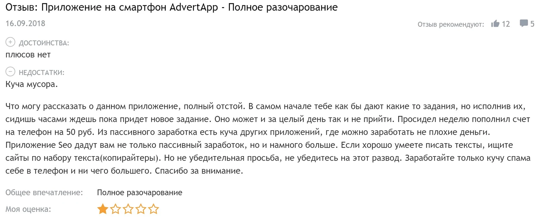 Отзывы о Advertapp