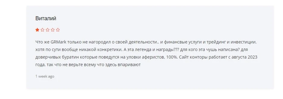 GR Mark отзыв