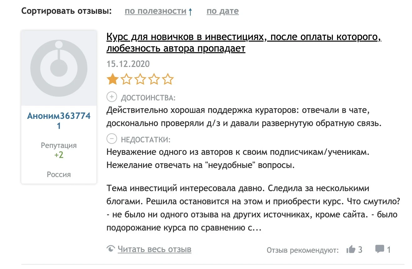 ольга сабитова облигации отзывы