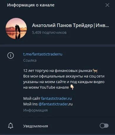 Трейдер Анатолий Панов телеграм