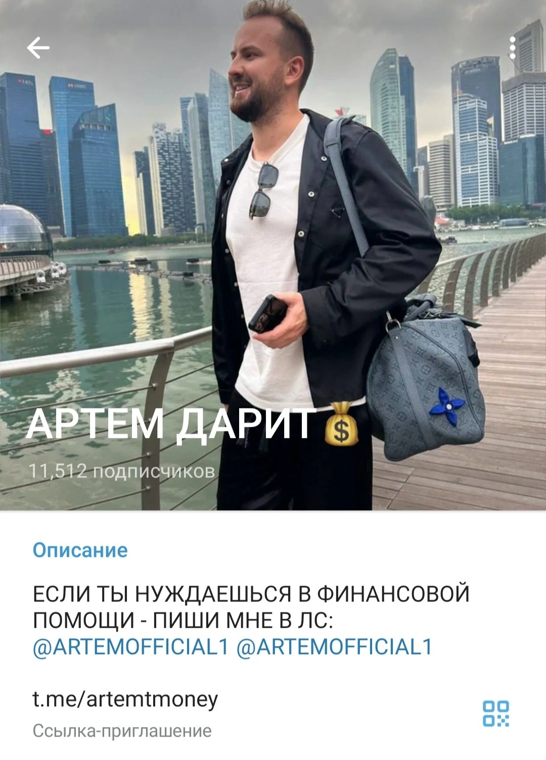 Артем Дарит телеграм канал