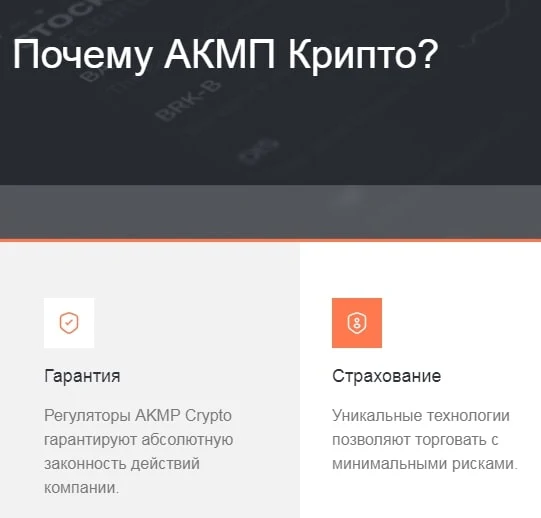 AKMP Crypto сайт