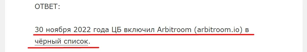 Arbitroom отзывы