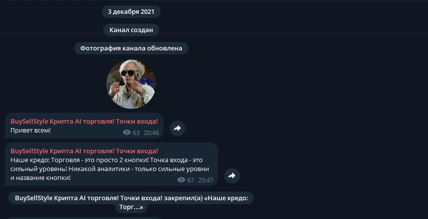 Описание Telegram-канала BuySellStyle
