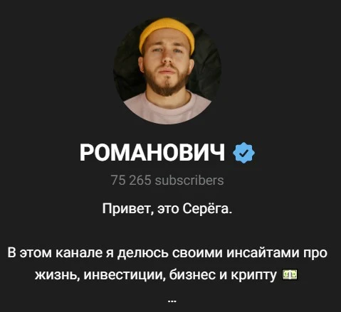 Сергей Романович телеграм