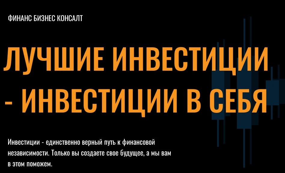 Finance Business Consult обучение