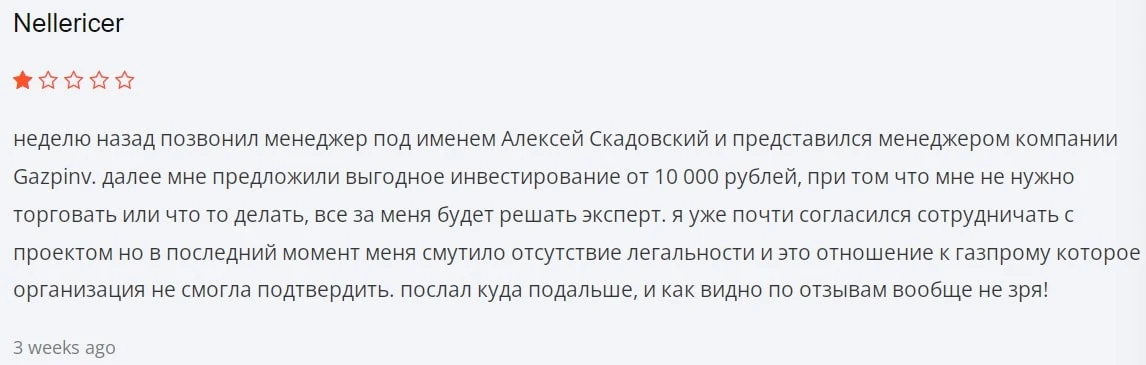 GazpInv отзывы