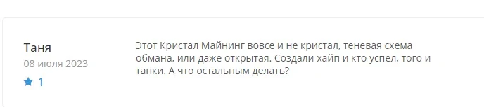 Crystal Mining TOP - доходность