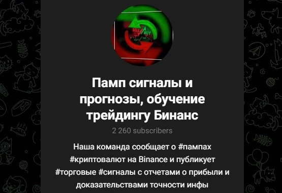 памп сигналы и прогнозы