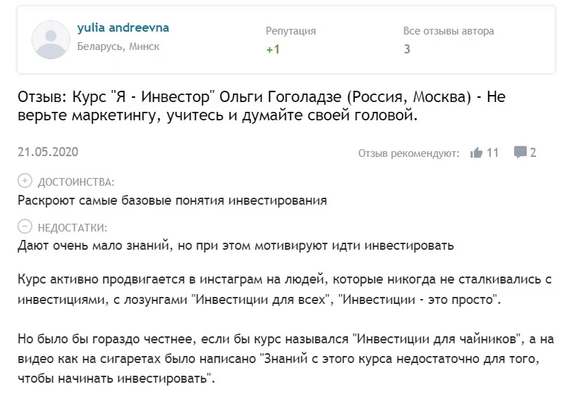 ольга гоголадзе разоблачение про финансы отзывы