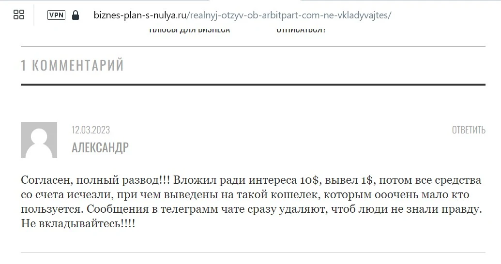 arbitpart отзывы