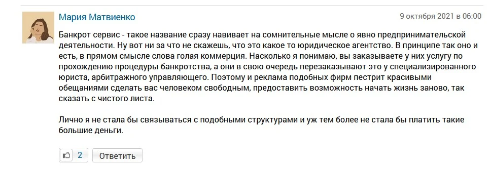 Компания Банкрот Сервис отзывы