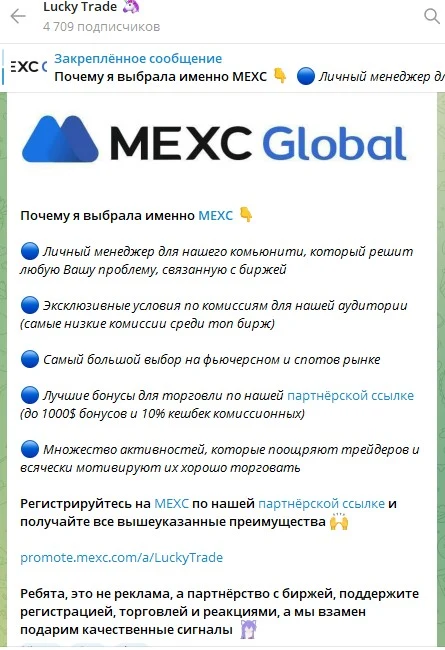 Телеграм Lucky Trade обзор