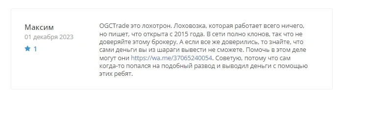 Ogc trade отзывы