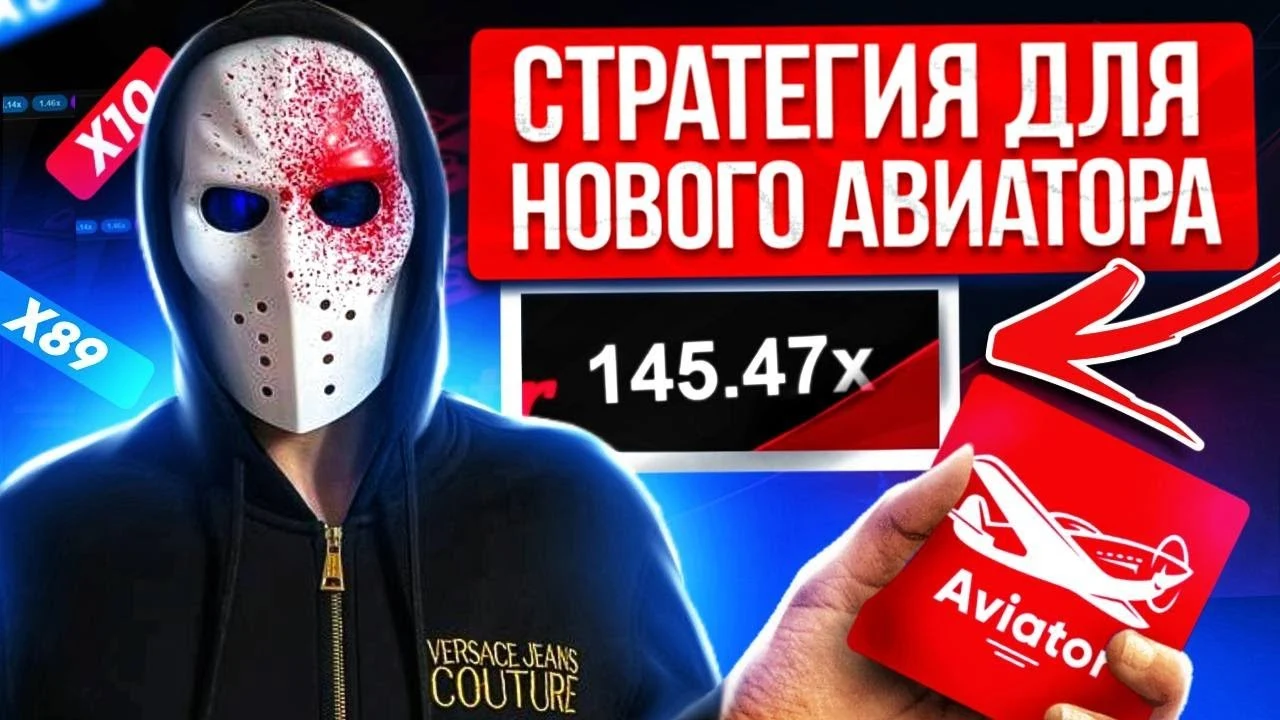 ТОП стратегий краш-игры Авиатор