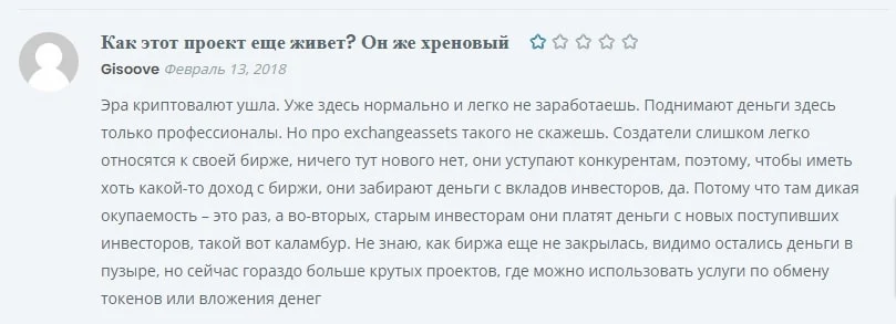Exchange Assets отзывы