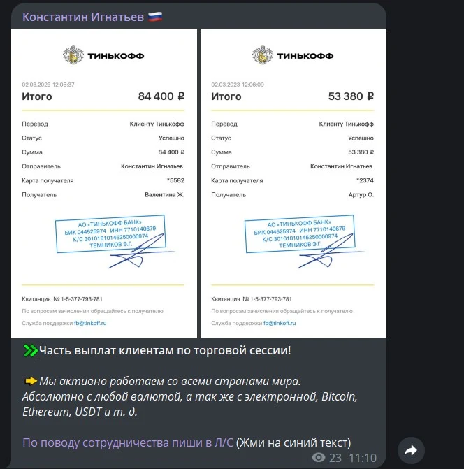 Телеграм Konstantin Trade скриншоты переводов