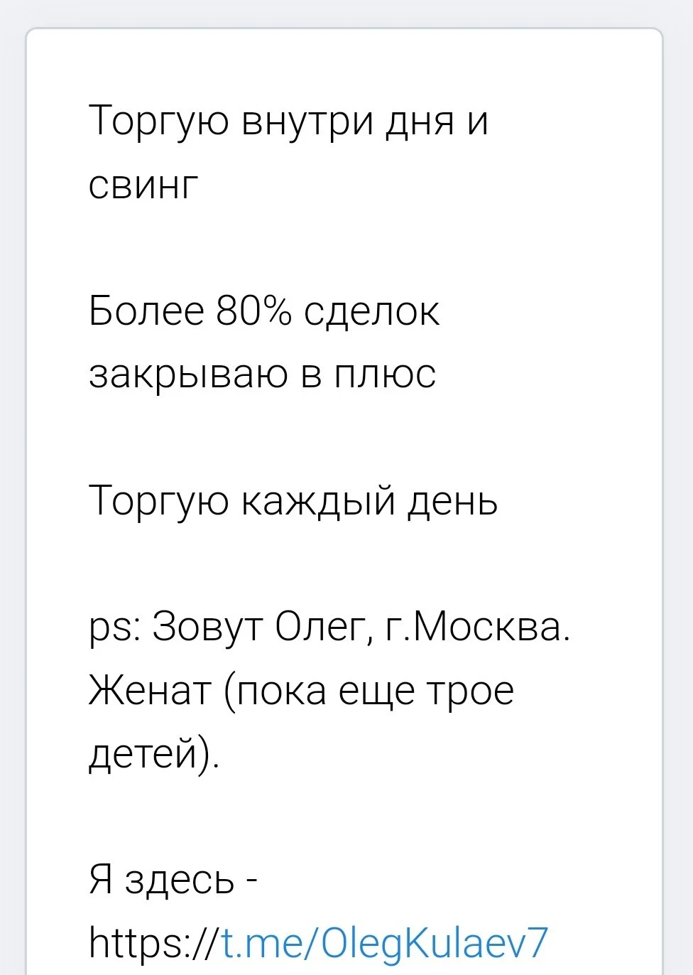 Олег торгует телеграм