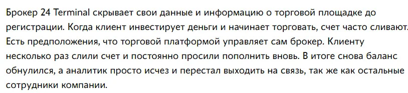 отзывы о 24 Terminal Pro
