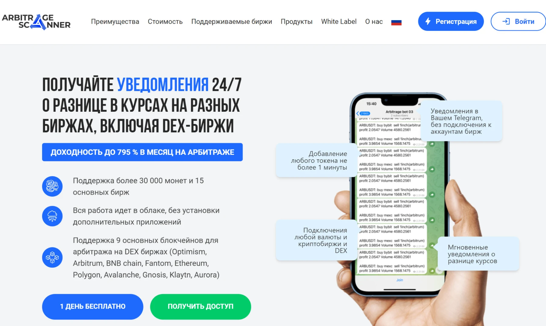 Официальный сайт Crypto Arbitrage