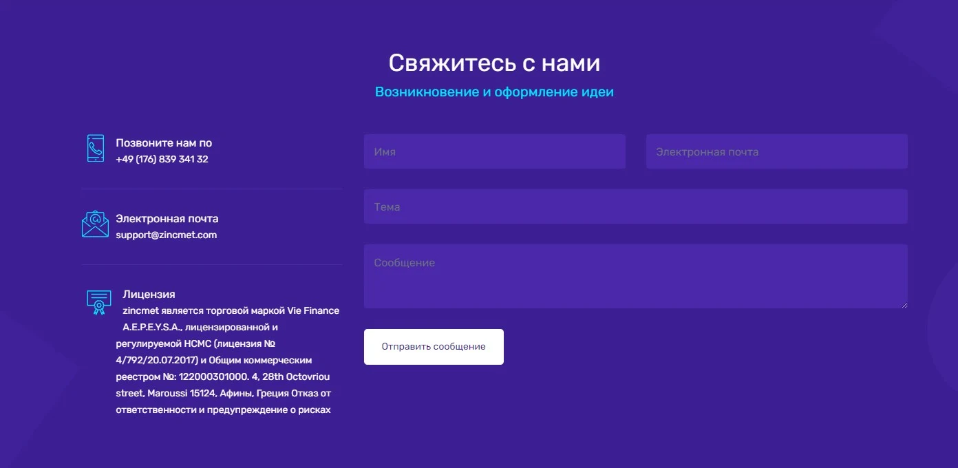 zincmet com обзор