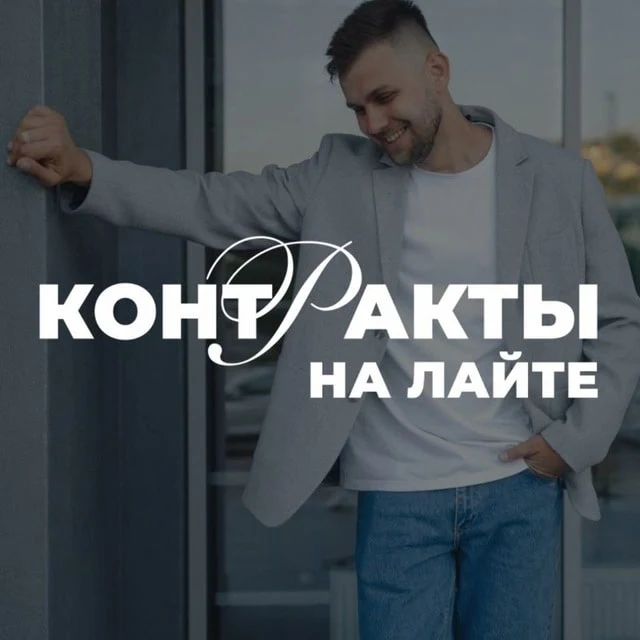Нетворкинг на Лайте