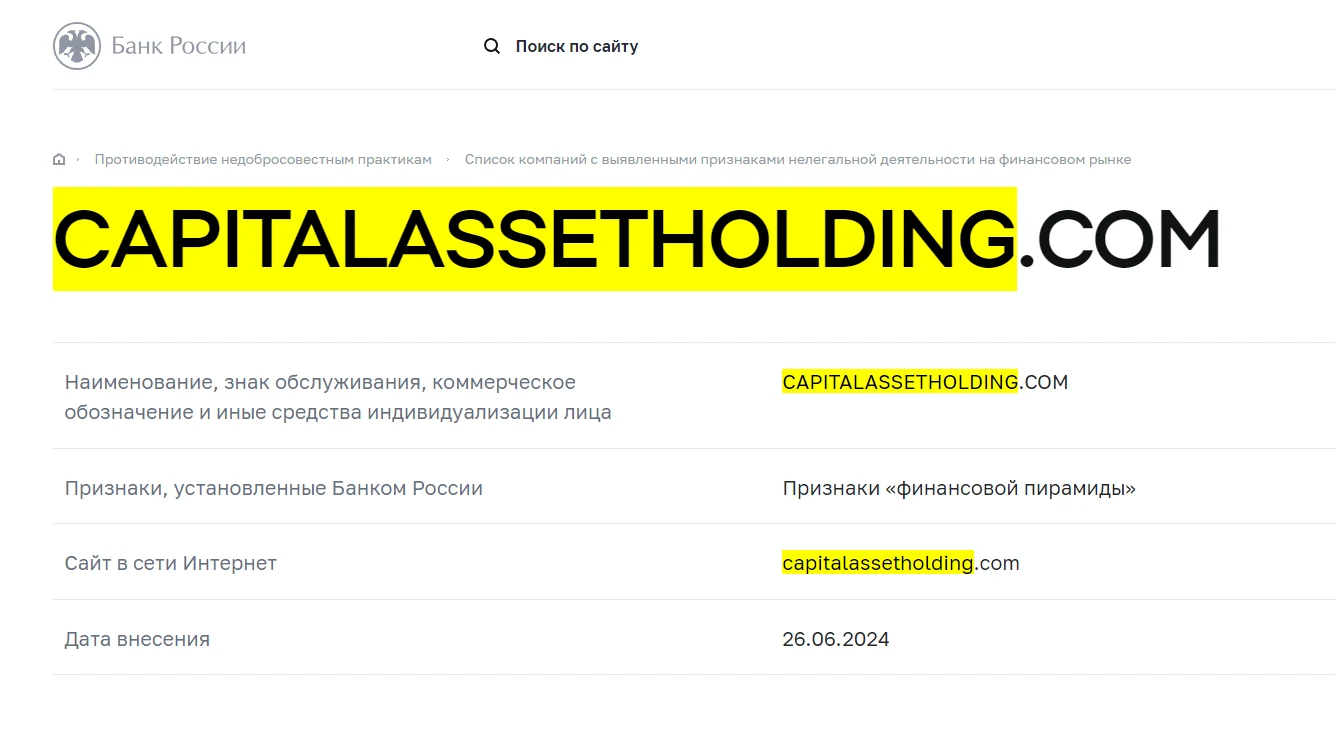 Capital Asset Holding отзывы