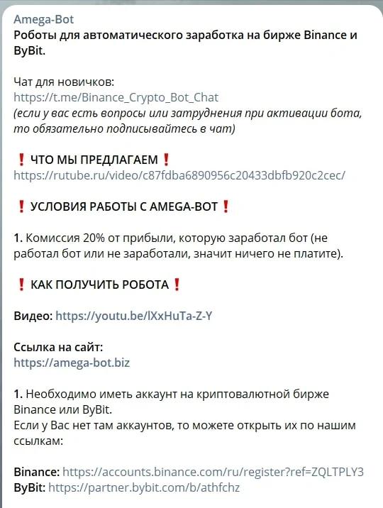AMEGA-BOT телеграмм
