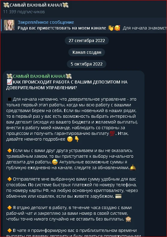 Описание работы канала Самый Важный Канал Telegram