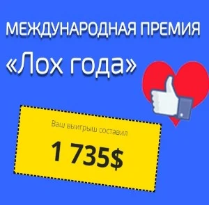 Лайк Года