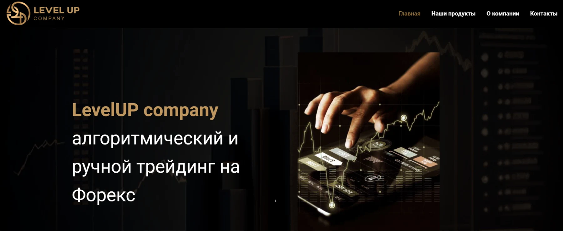 Сайт компании levelup