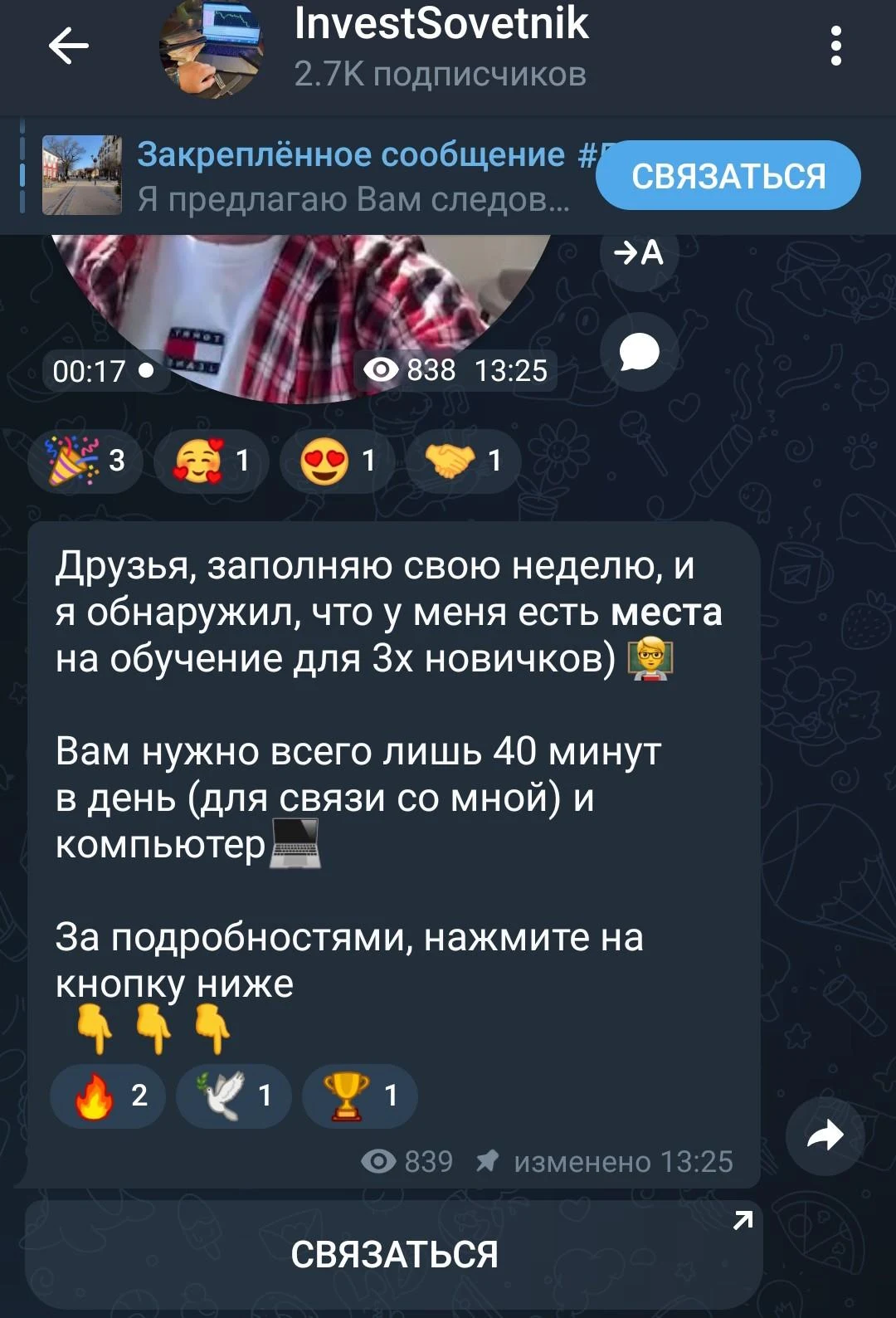 Invest Sovetnik - телеграм