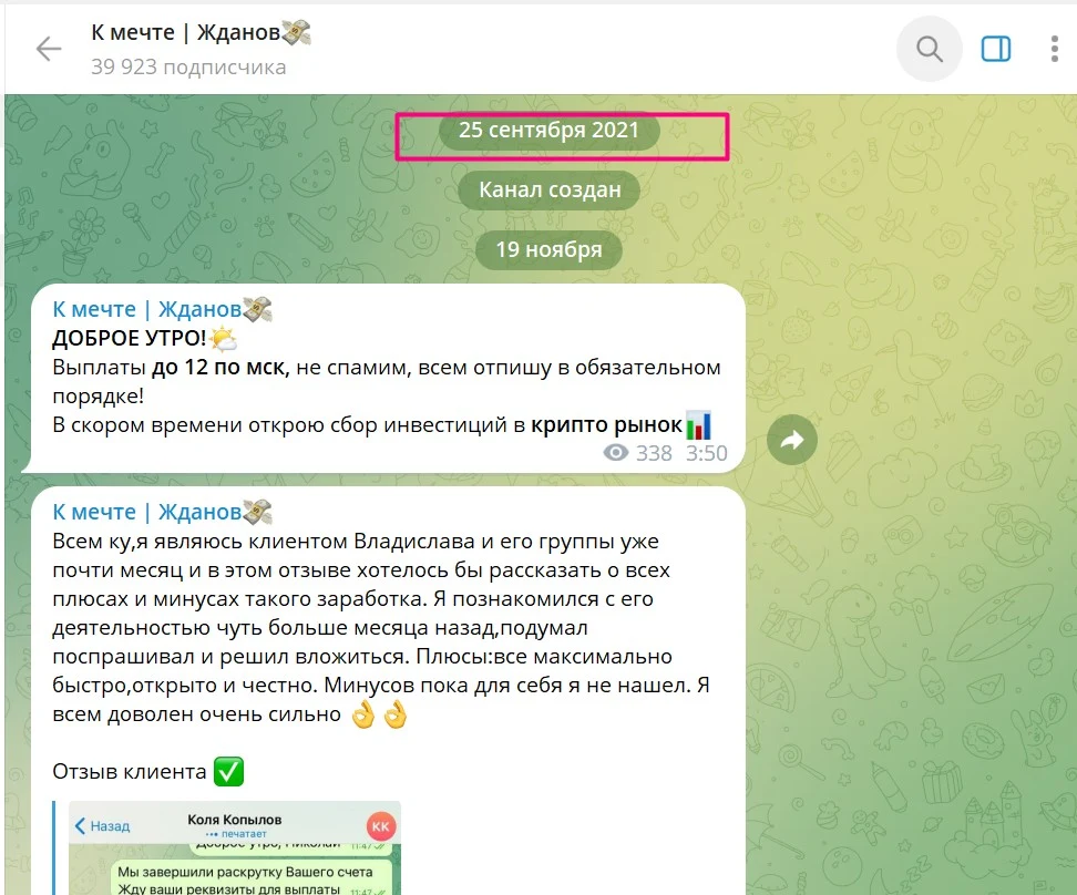 К мечте Жданов телеграм