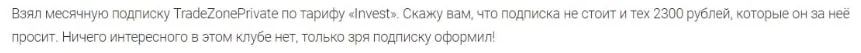 Trade Zone отзывы